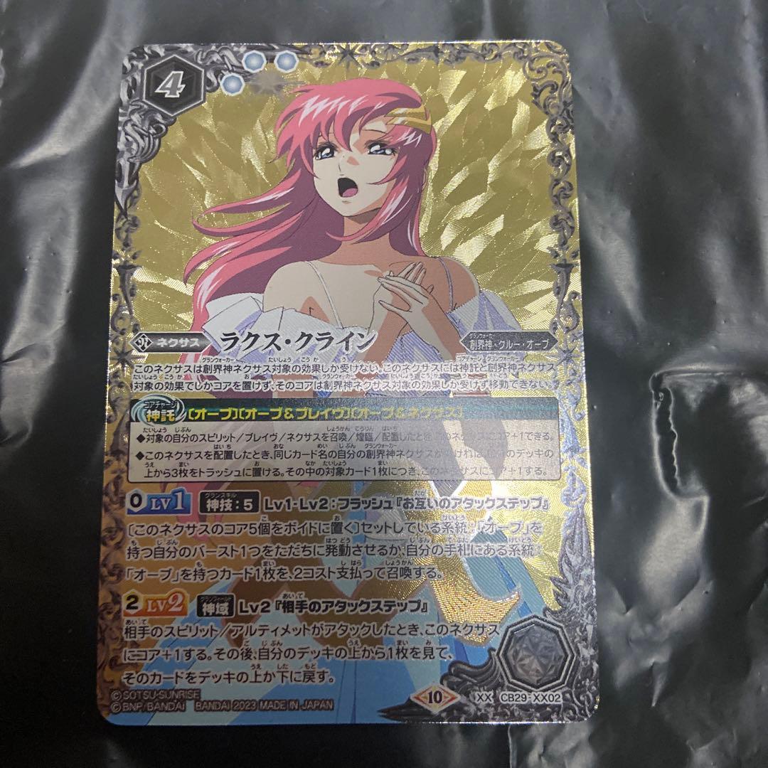 バトスピ オーブデッキ ラクス・クライン ストライクフリーダム