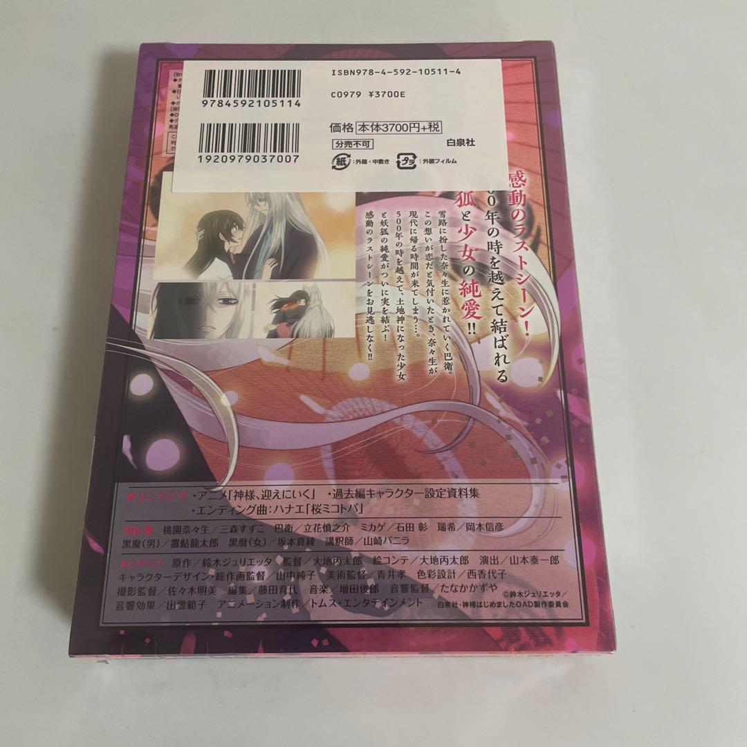 未開封】神様はじめました オリジナルアニメDVD付限定版 25巻