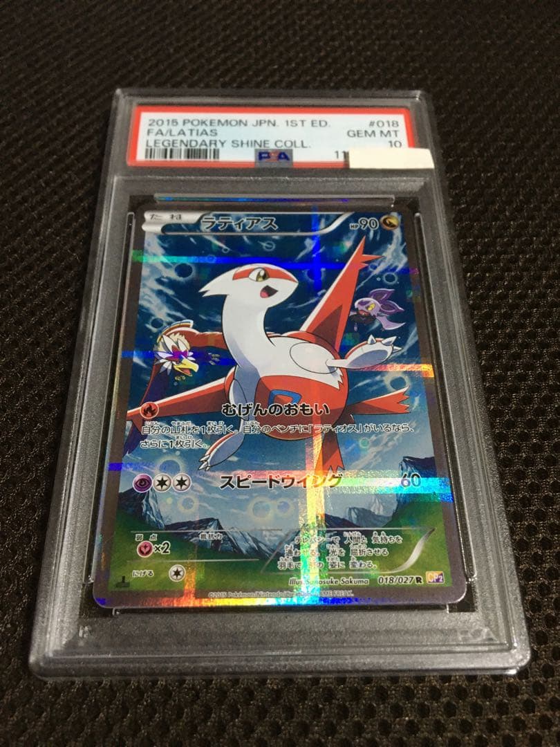 フォローで割引！ PSA10 ラティアス CP2 R レア 1st