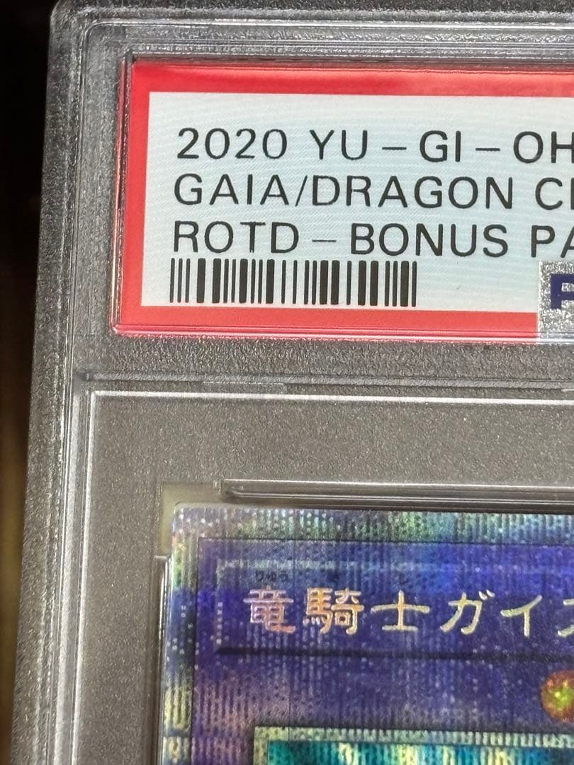 【PSA10】竜騎士ガイア プリズマ 遊戯王 プリシク ROTD-JPS01