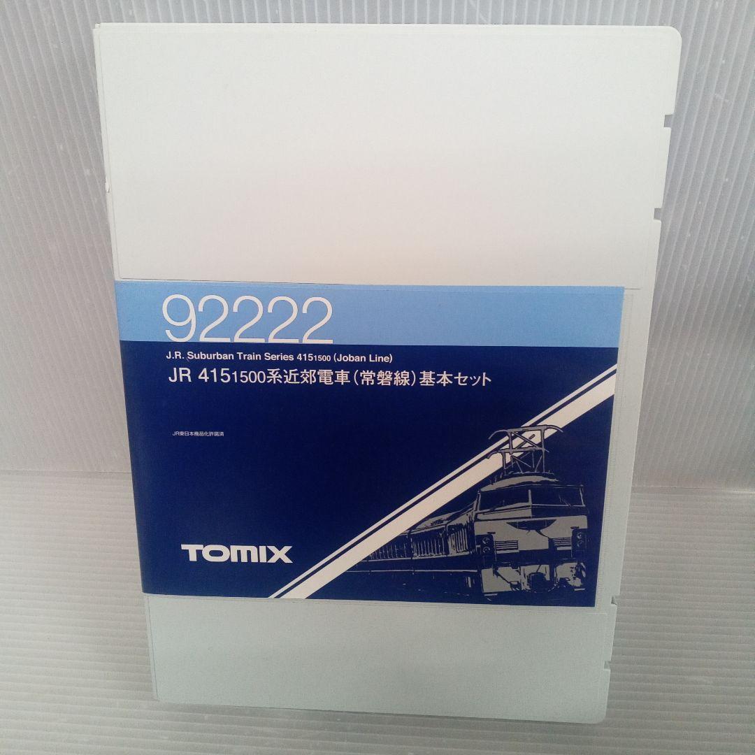 tomix 92222 415 1500系近郊電車(常磐線)基本セット未使用 国鉄 415系近郊電車（常磐線）基本セットB｜製品情報｜製品検索｜鉄道
