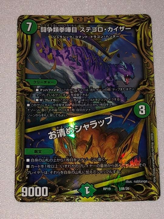 デュエマ ステゴロカイザー お清めシャラップ B 4枚