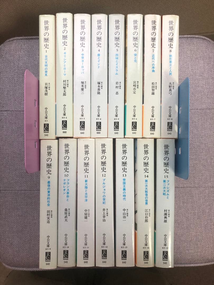 世界の歴史 中公文庫 15巻セット　※全巻セットではありません 世界の歴史 中公文庫 15巻セット ※全巻セットではありません 世界の歴史