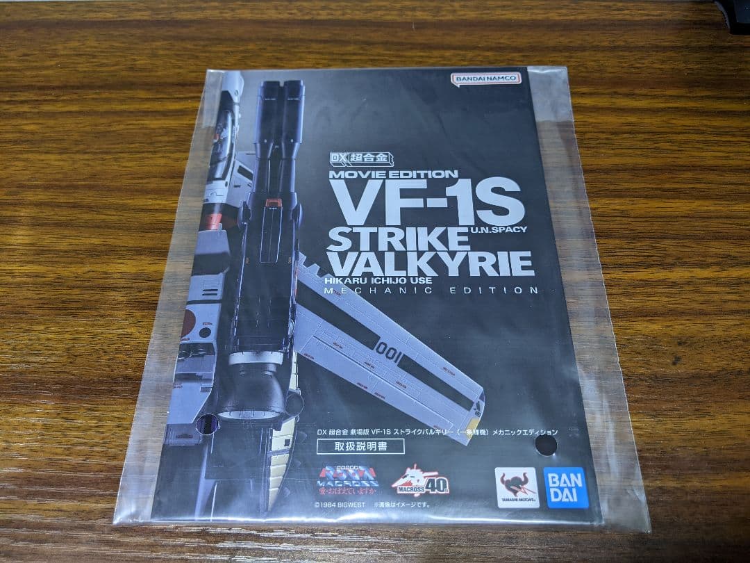 DX超合金 劇場版 VF-1S ストライクバルキリー （一条輝機)メカニックエデ