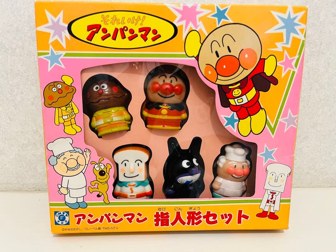 アンパンマン 激レア 指人形セット 昭和レトロ デッドストッ