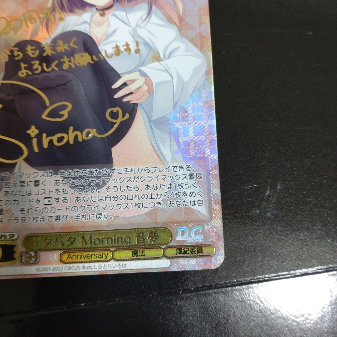 ヴァイス D.C.～ダ・カーポ～ ドタバタ Morning 音夢 SPa サイン