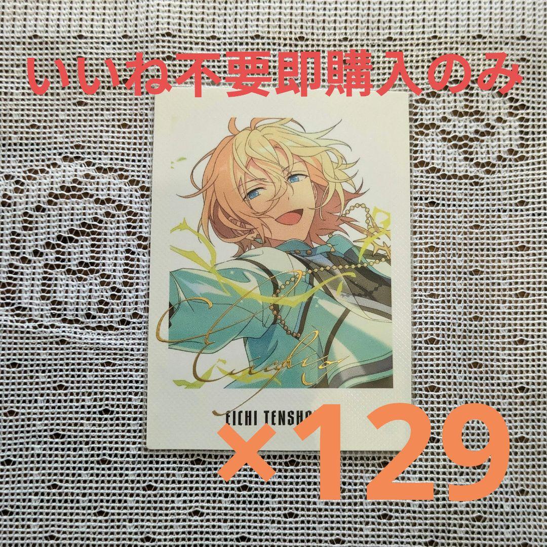 あんスタ 天祥院英智 9周年 ぱしゃっつ