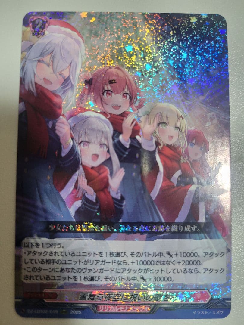 ヴァンガード 雪舞う夜空に祝いの歌を - メルカリ