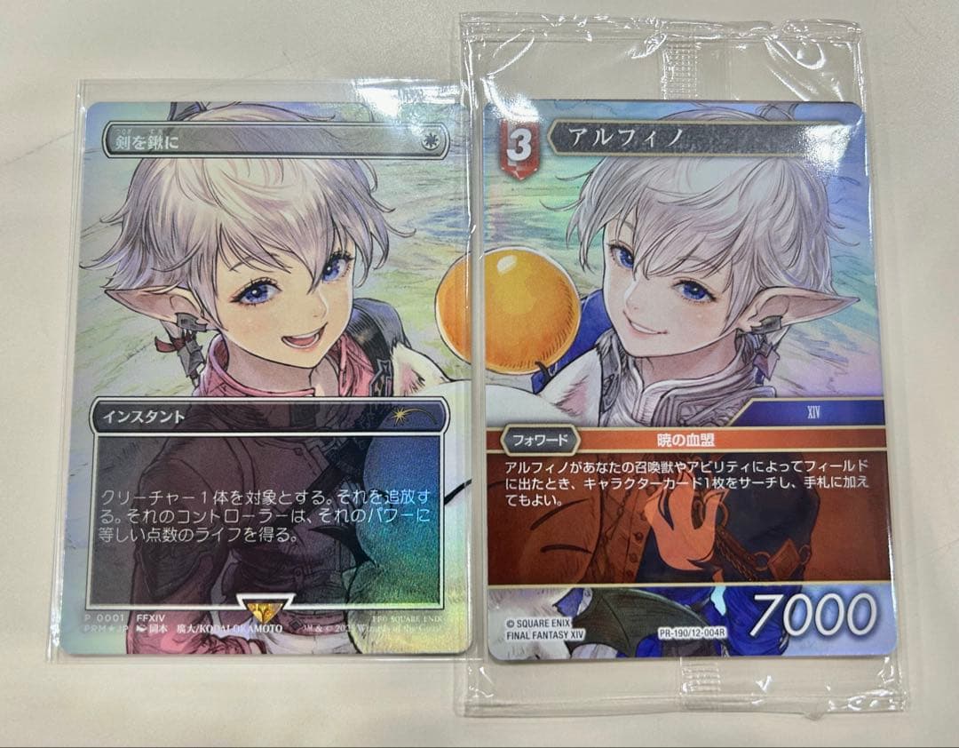 mtg 剣を鍬に foil スポットライトシリーズ FF アリゼー アルフィノ