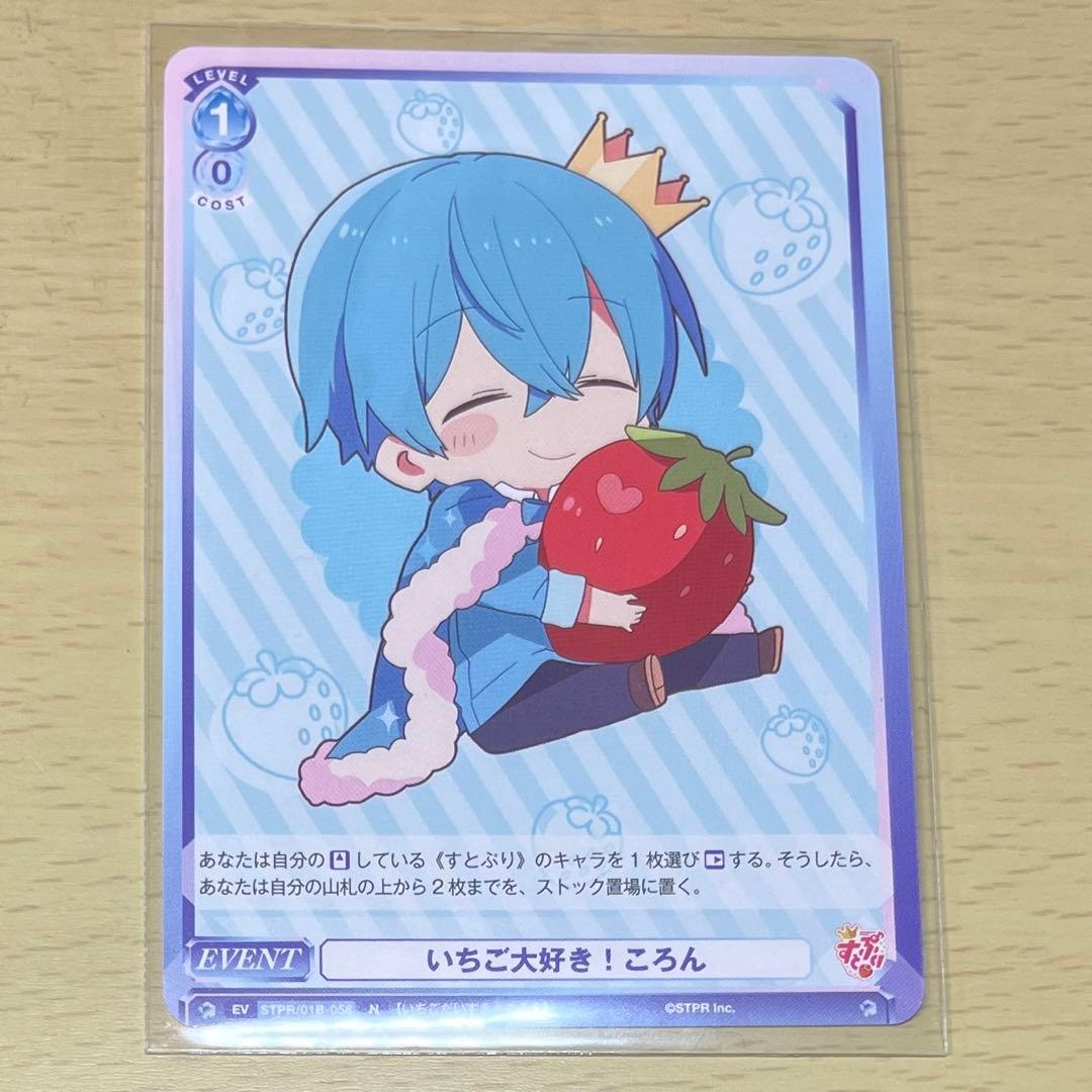 すとぷり ころんくん ヴァイスシュヴァルツ カード - メルカリ