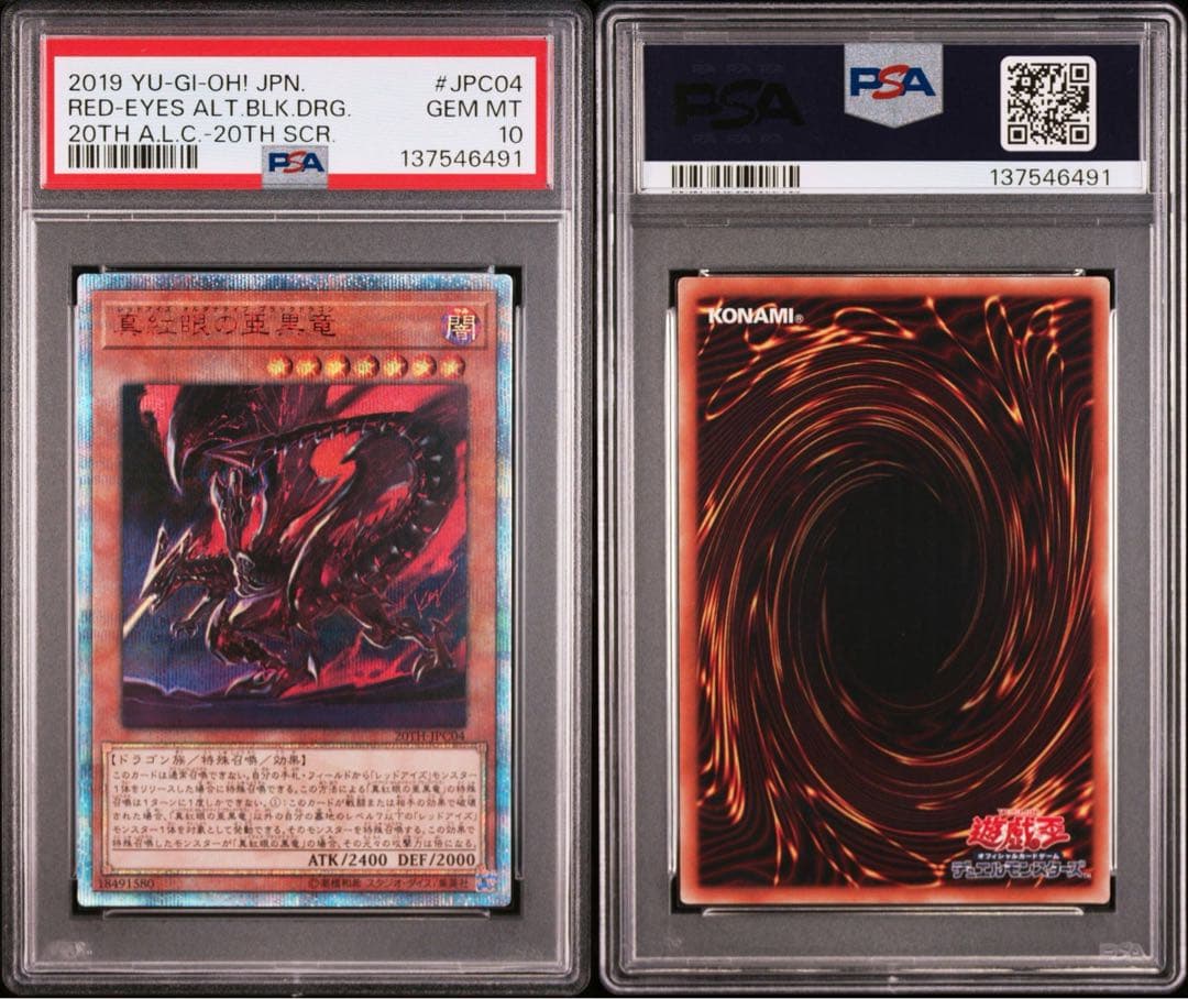 真紅眼の亜黒竜 20th psa10 遊戯王 20TH-JPC04 - メルカリ
