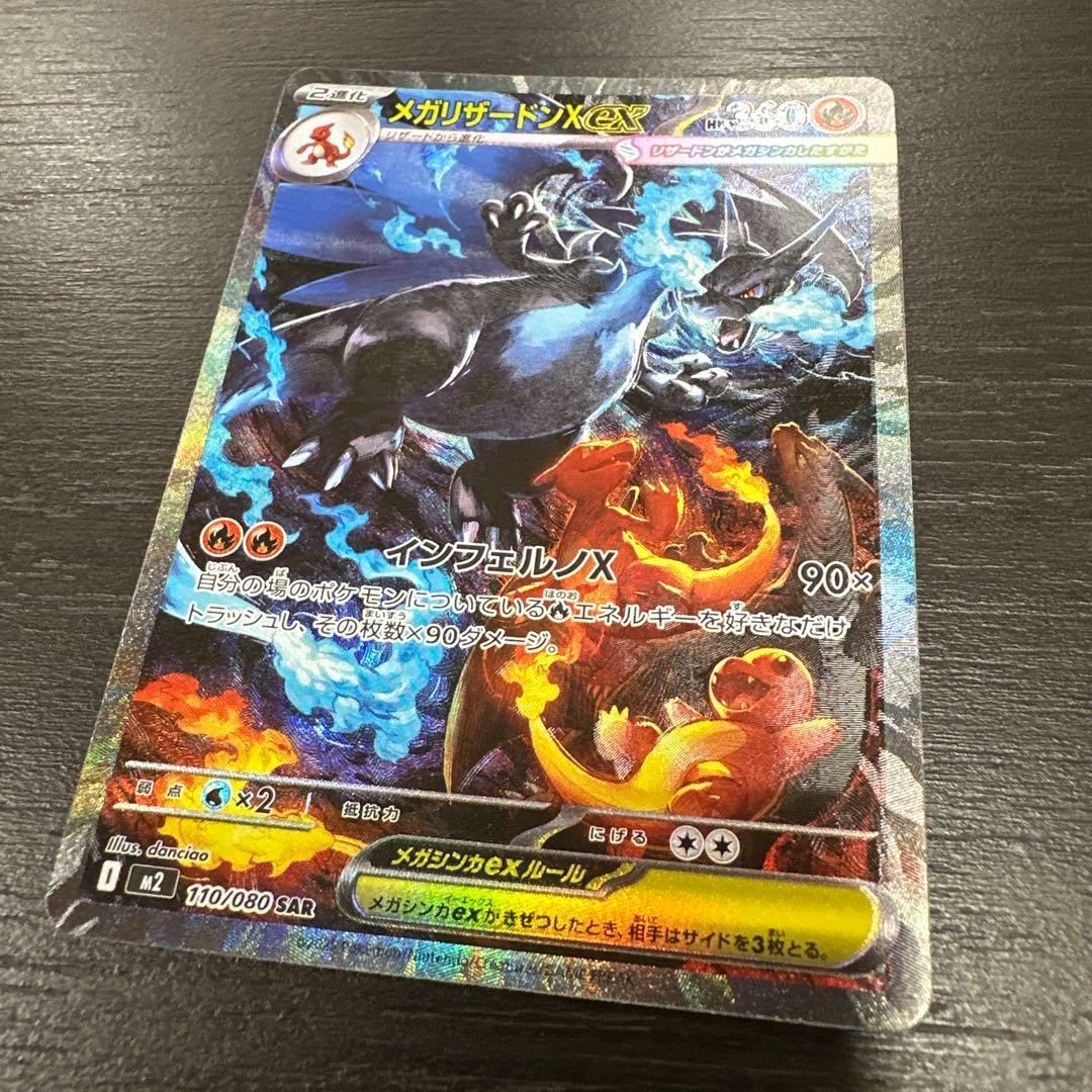 ポケカ インフェルノX　メガリザードンx ex SAR