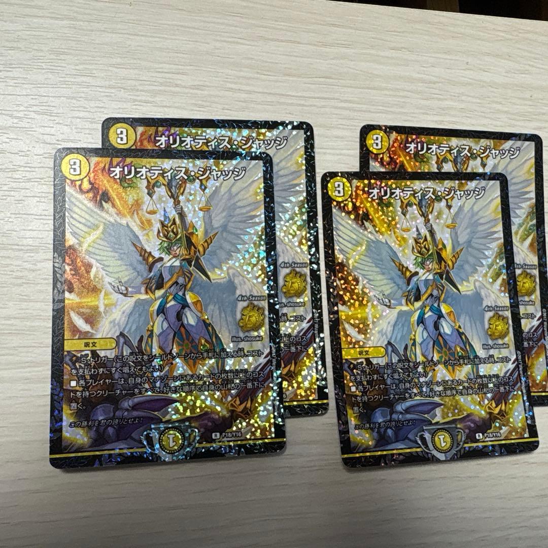 オリオティスジャッジ cs プロモ 4枚 オリオティスジャッジ CSプロモ 4枚 オリオティスジャッジ cs プロモ 4枚