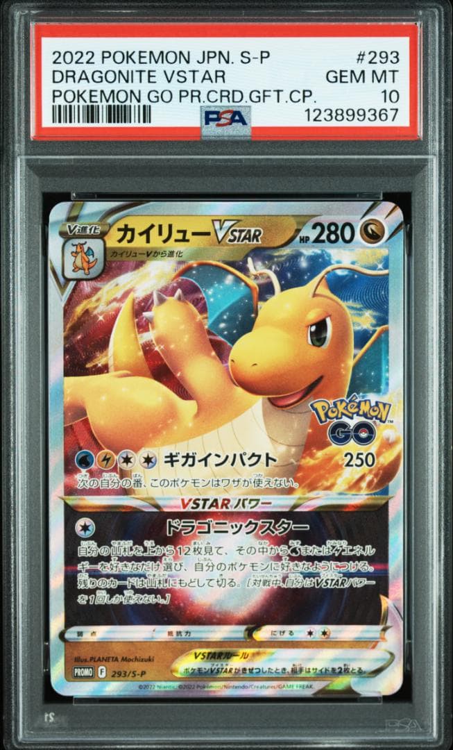 カイリューV S-P 292 PSA10 連番 PSA10 カイリューV 292⁄S-P プロモ