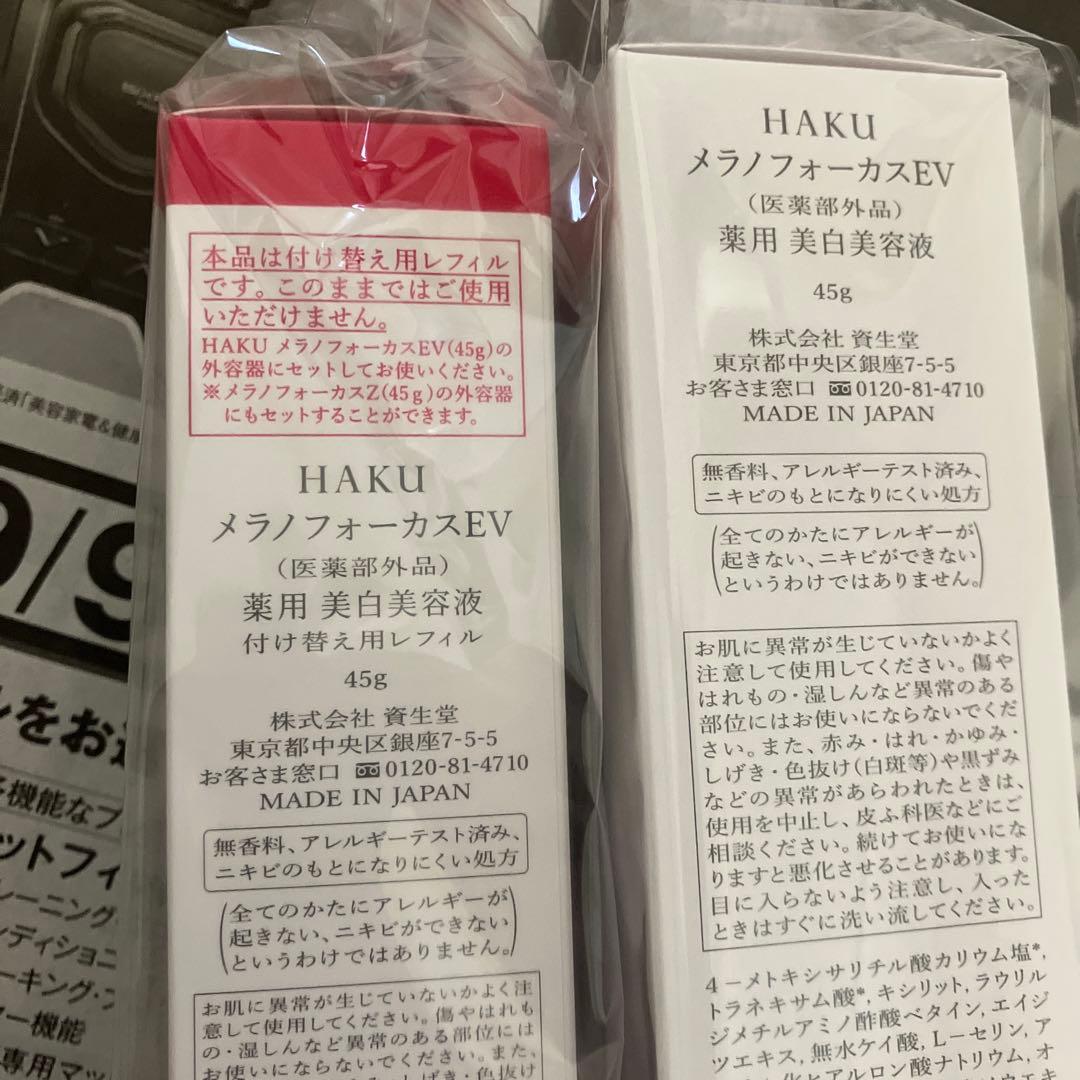 HAKU メラノフォーカスEV 45g 本体　詰め替え　4本