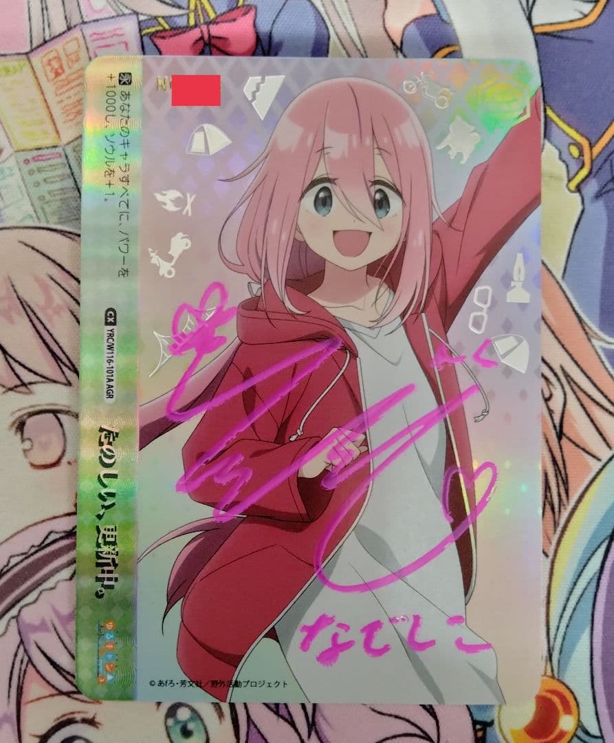 ヴァイス ゆるキャン たのしい、更新中。 AGR シリアル 直筆 花守ゆみり