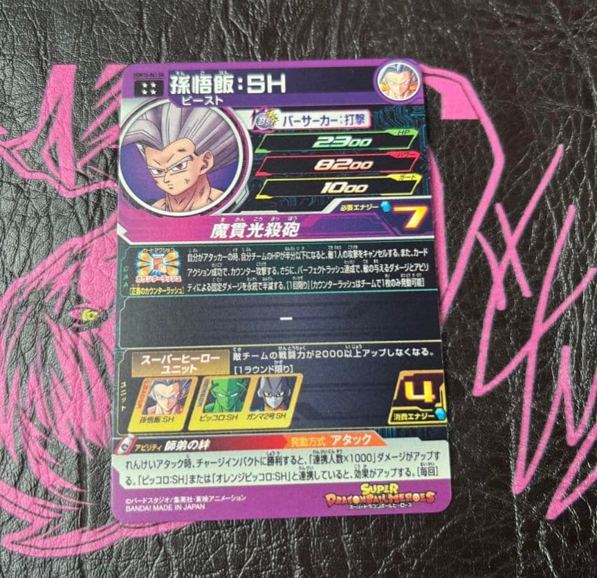 スーパードラゴンボールヒーローズ 孫悟飯:SH UGM10―061 DA - メルカリ