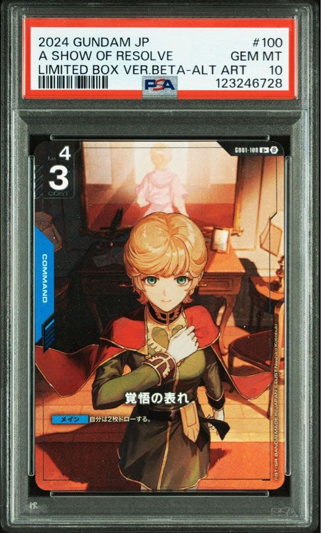 PSA10】ガンダムカードゲーム 覚悟の表れ β版 パラレル