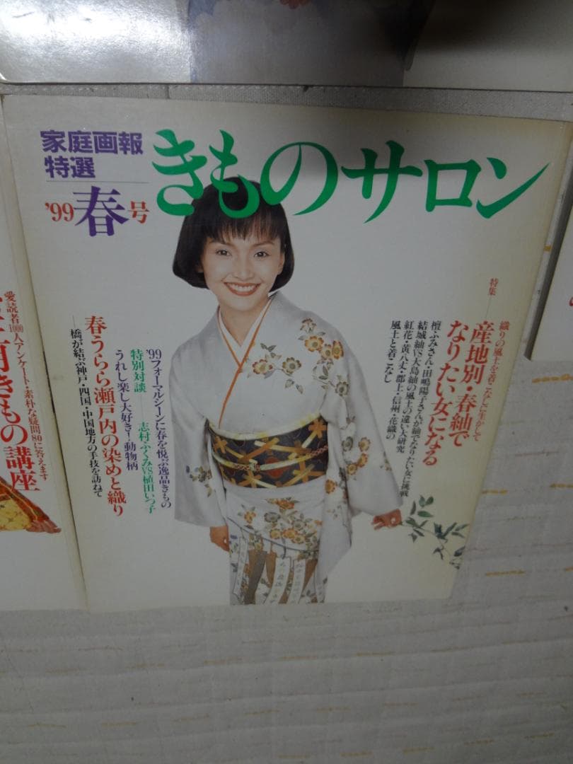 家庭画報特選 きものサロン 7冊まとめて 