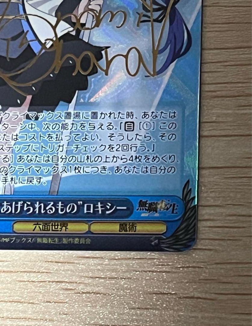 ヴァイスシュヴァルツ　“君にあげられるもの” ロキシー SP