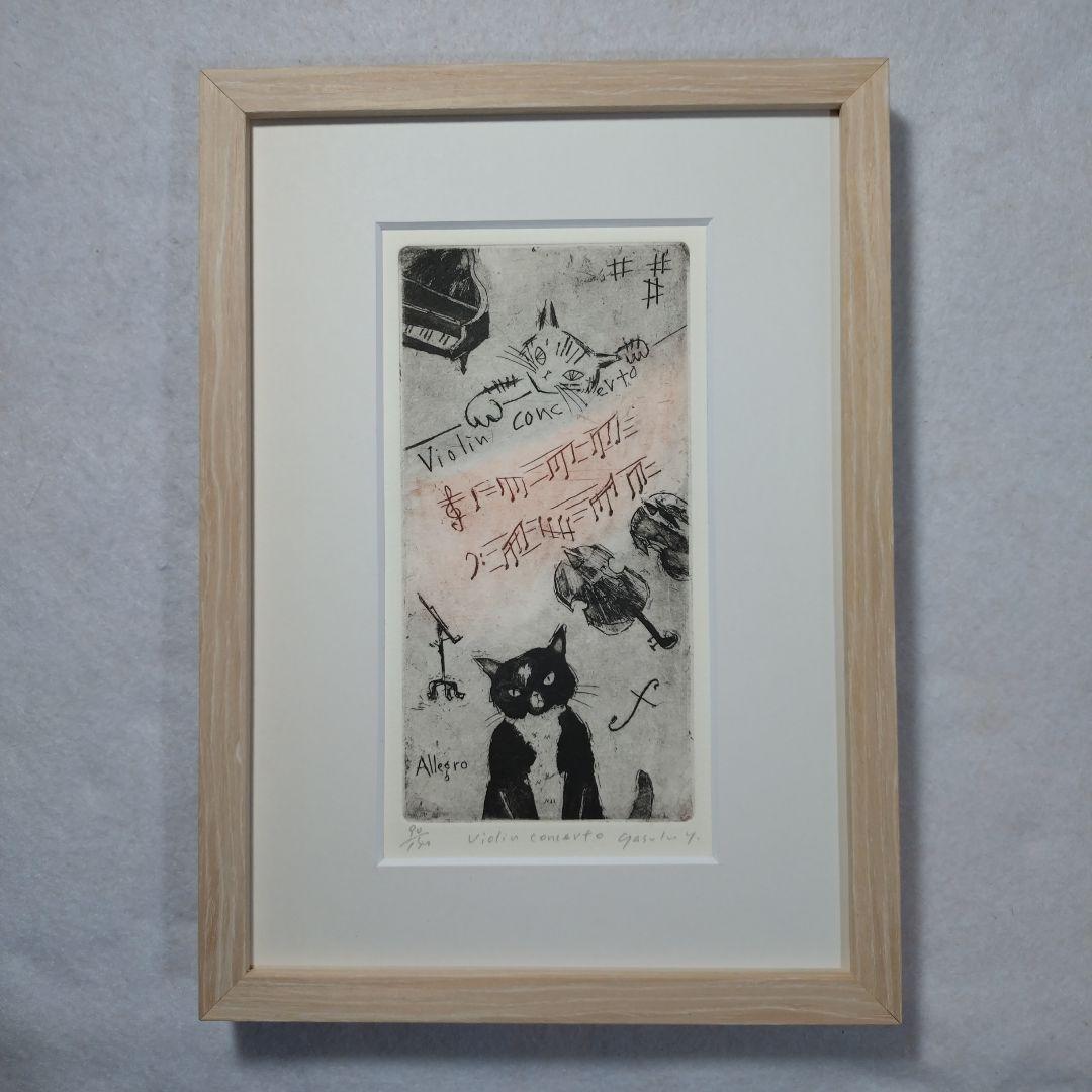 猫の版画 山岡康子 銅版画 エッチング 額装品 限定品 黒猫 音楽