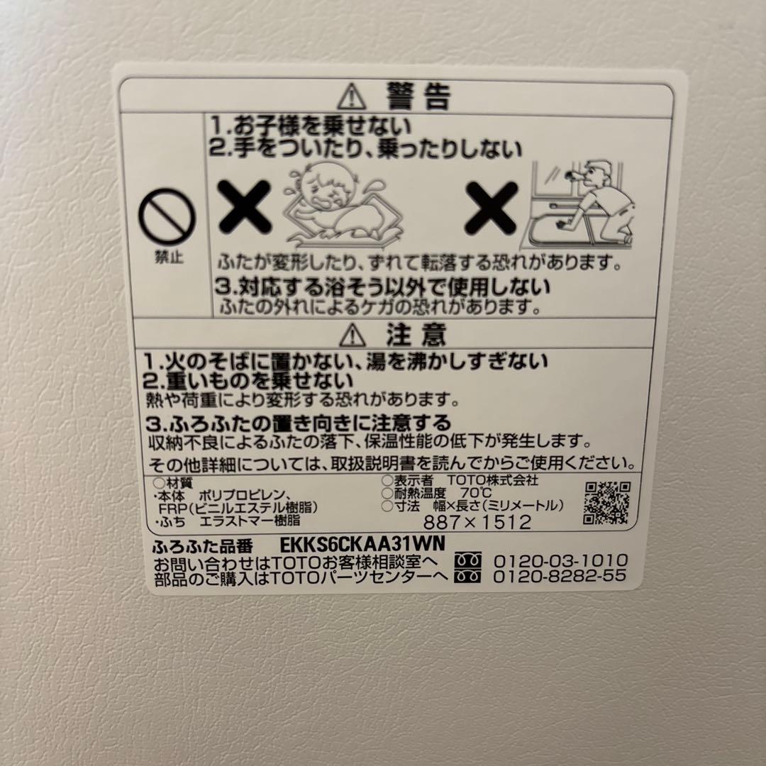 新品未使用】TOTO 軽量 風呂フタ 3枚組 EKKS6CKAA31WN - メルカリ