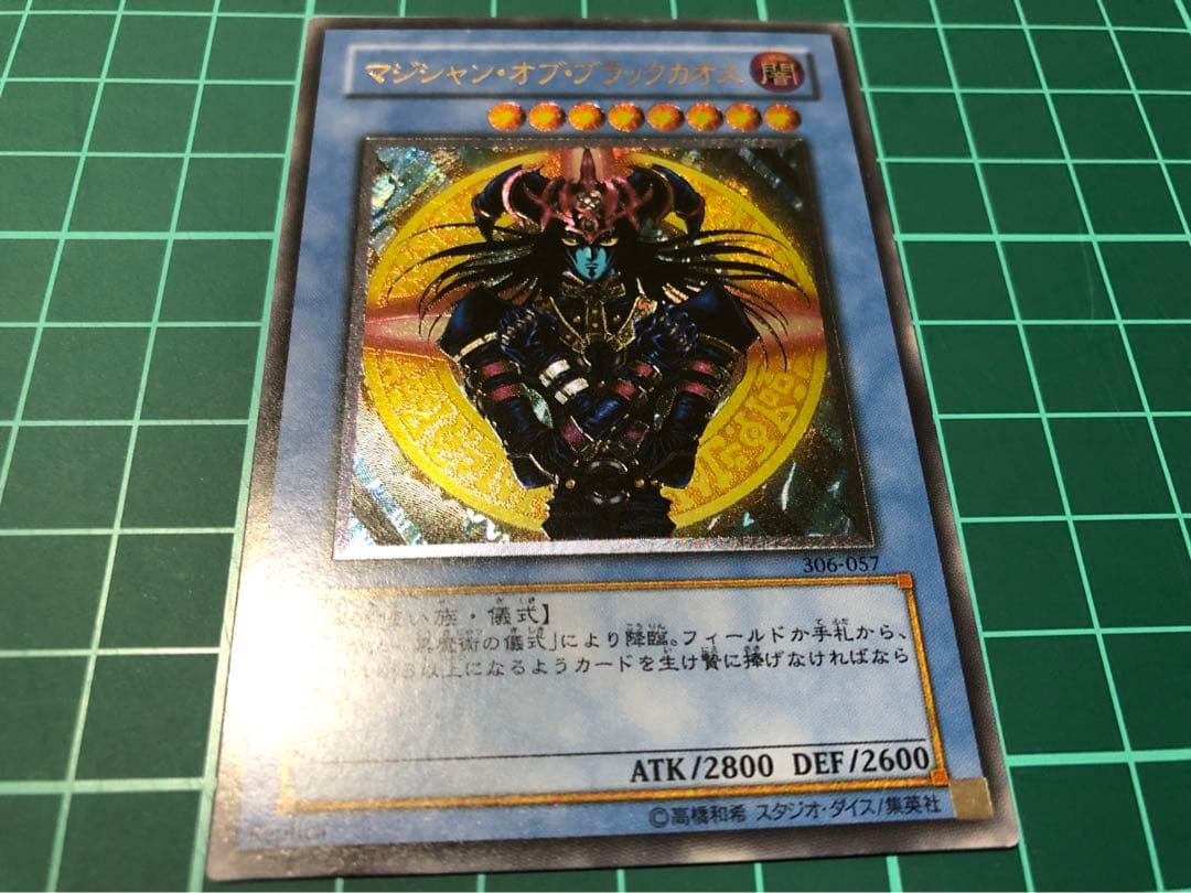 よ*ー様 遊戯王　マジシャンオブブラックカオス　レリーフ　カオス黒魔術の儀式　ウ