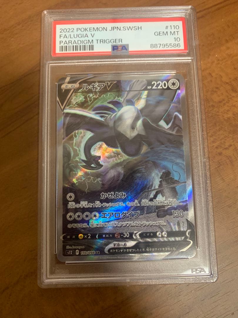 PSA10 2022 ルギアV(SA) SR 110/098 ポケモンカード