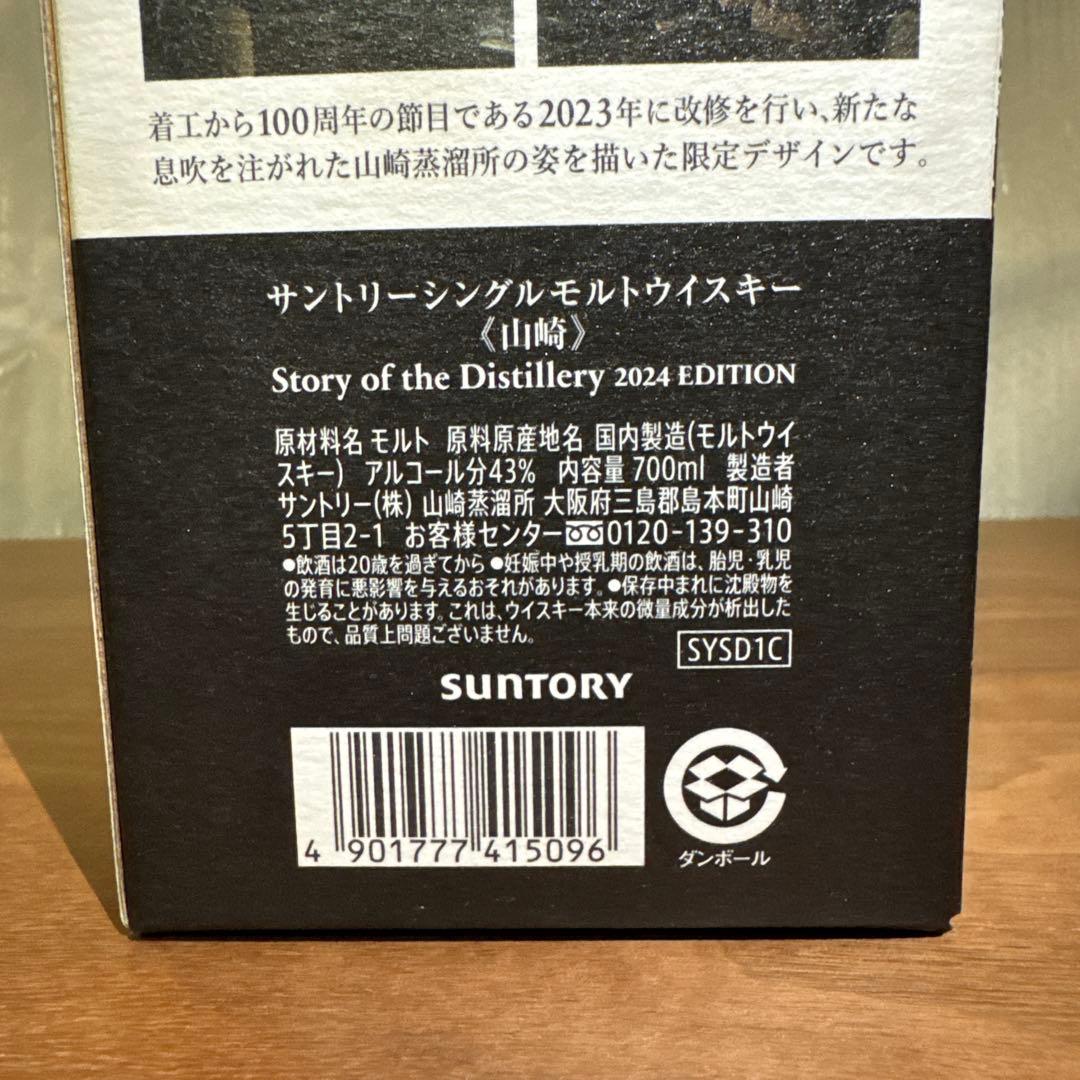 山崎 白州 響 響50周年 その他 希少 ウィスキー7本セット 飲料・酒