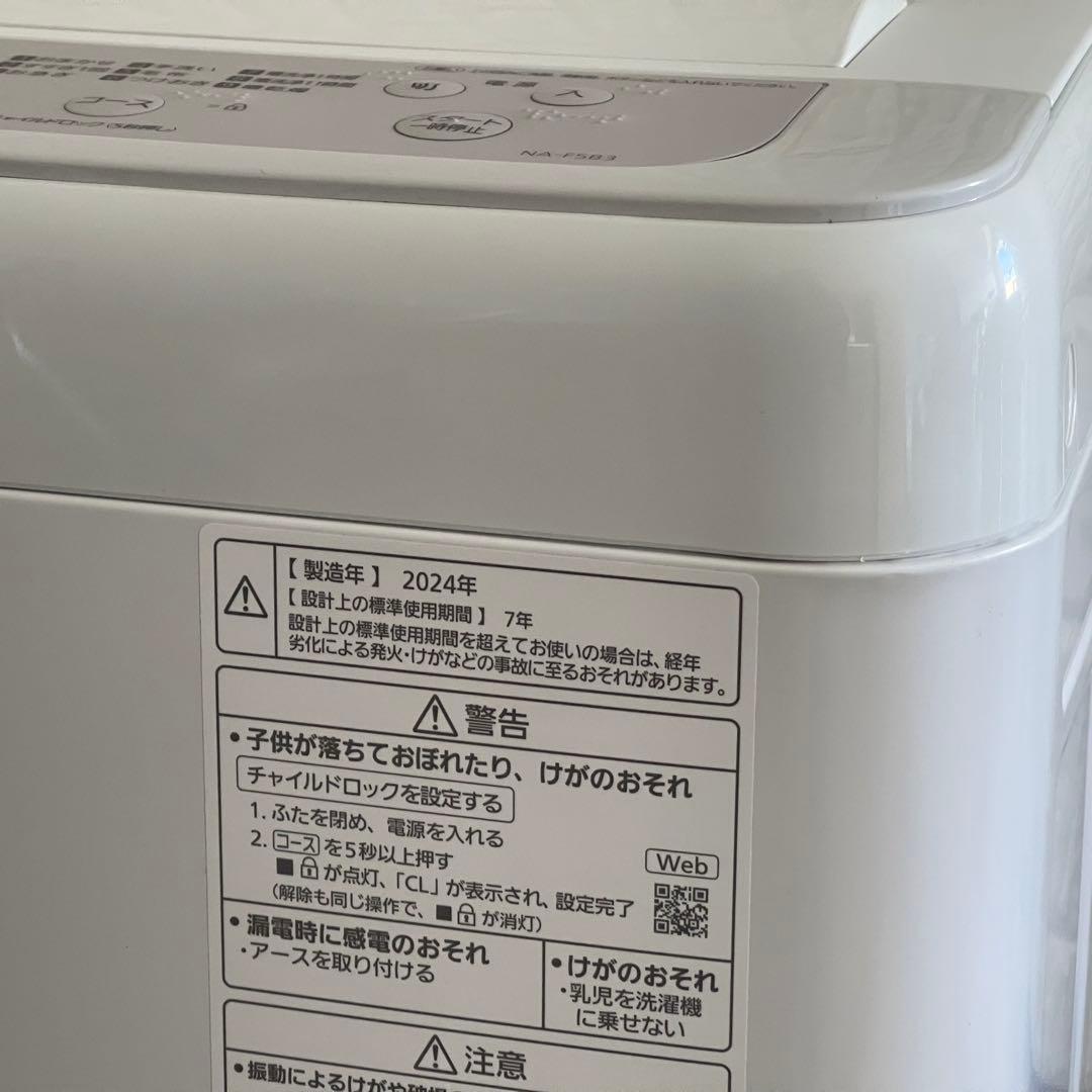 東京23区配送無料✨家電2点　パナソニック　冷蔵庫　洗濯機　2024年製