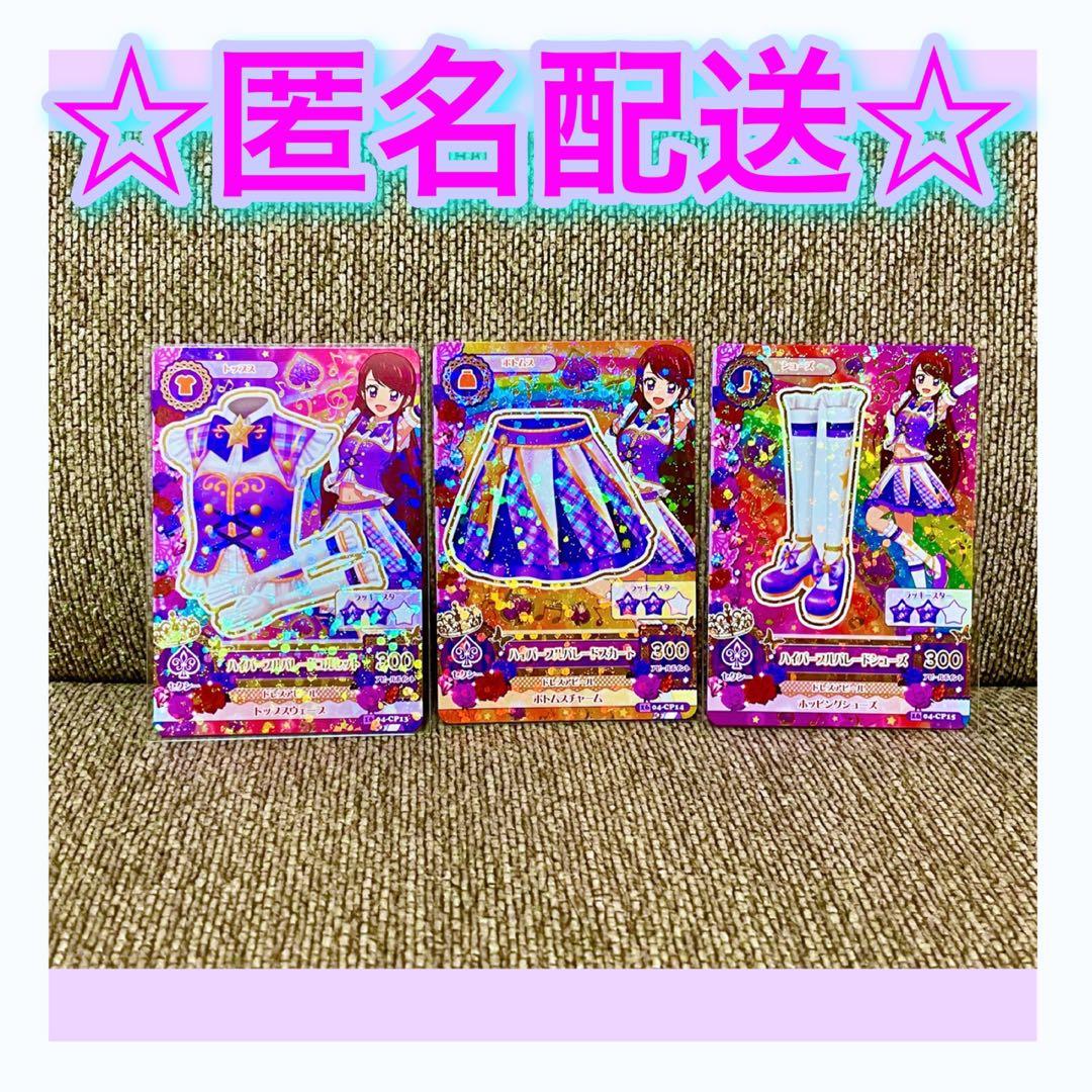 アイカツ アニメ柄 ハイパープルパレードコーデ 紫吹蘭 アイカツカード