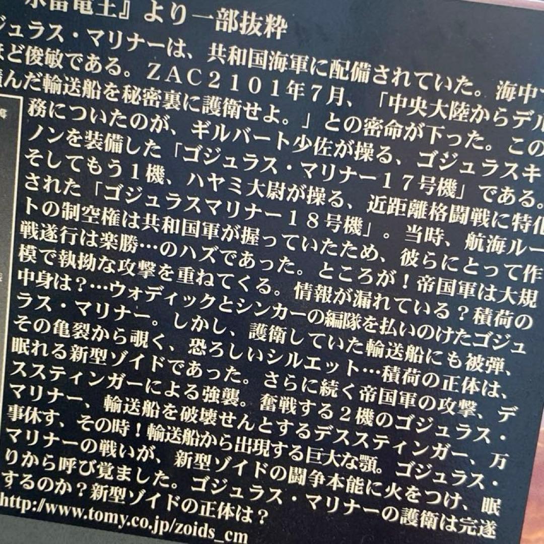 ゾイド 妄想戦記 ゴジュラスマリナー ZOIDS