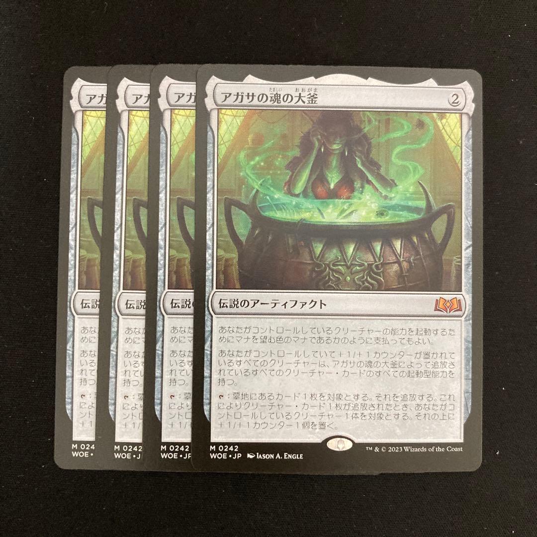 MTG アガサの魂の大釜 WOE 4枚まで - マジック：ザ・ギャザリング価格