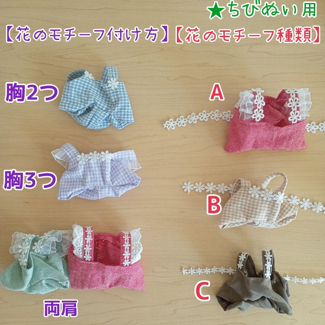 ちびぬい服　なにわ男子　ぬい服　オーダーページ