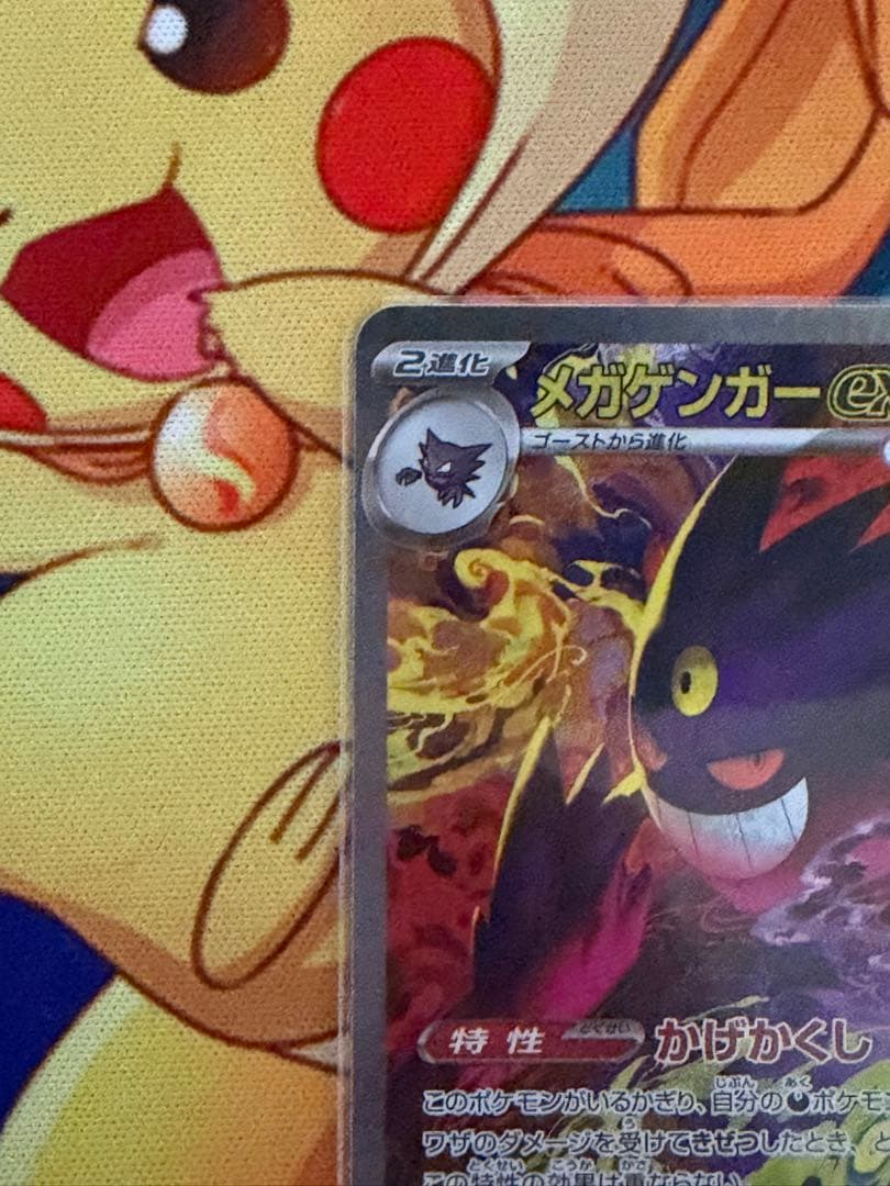 ポケモンカード メガドリームex メガゲンガーex sar