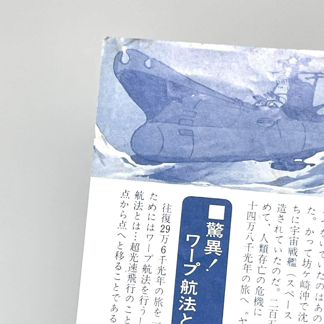 映画 宇宙戦艦ヤマト B5サイズ 映画チラシ 4種セット