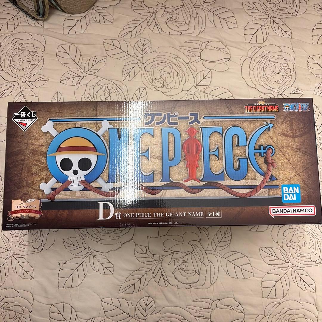 一番くじ ワンピース D賞 THE GIGANT NAME ギガントネーム - メルカリ