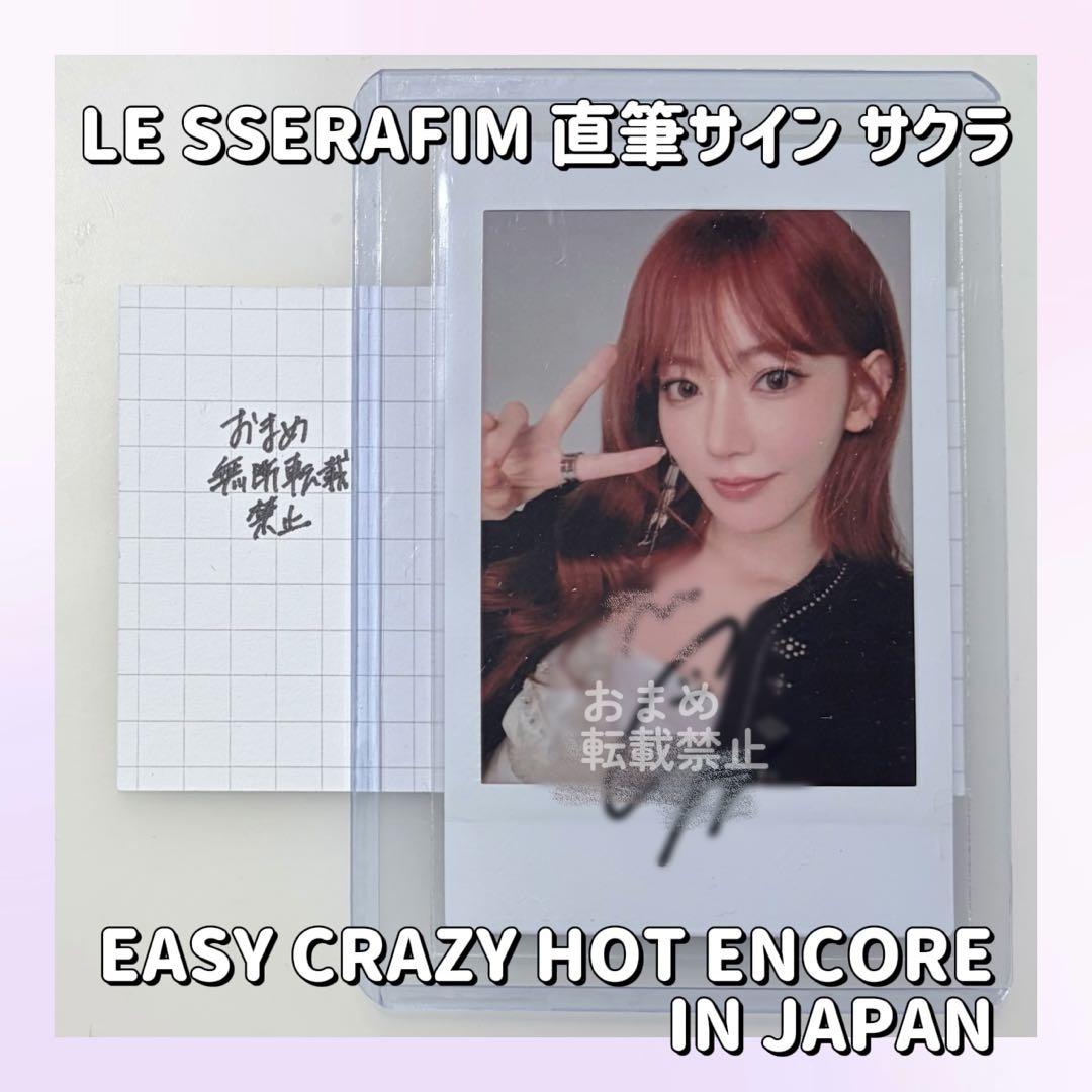 LE SSERAFIM サクラ ツアー チェキ サイン - メルカリ