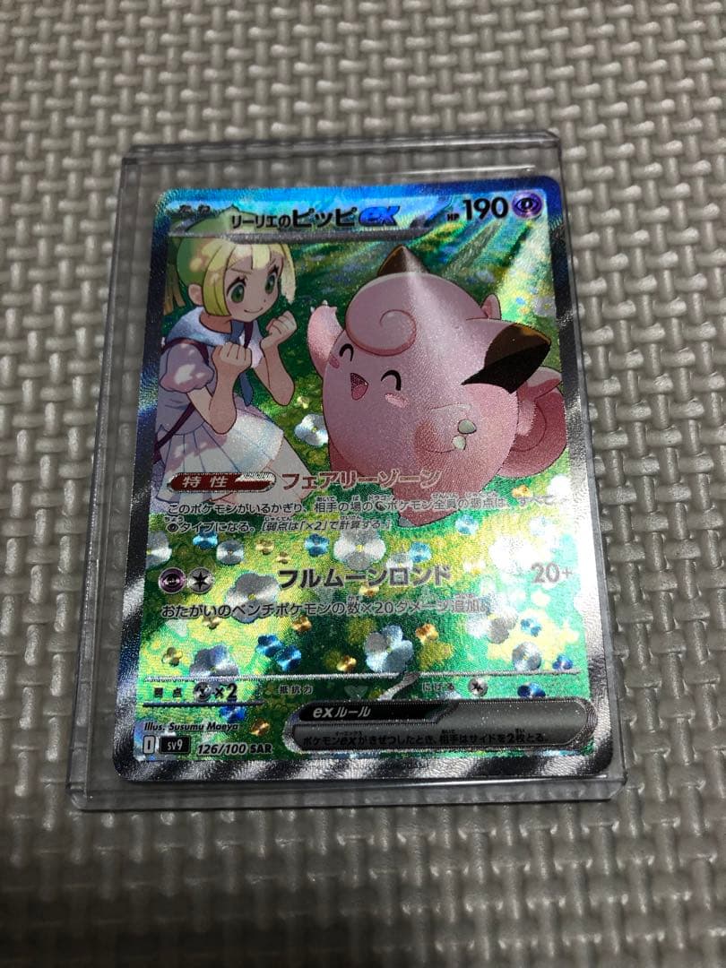 リーリエのピッピex【SAR】{126/100} - カードラッシュ[ポケモン