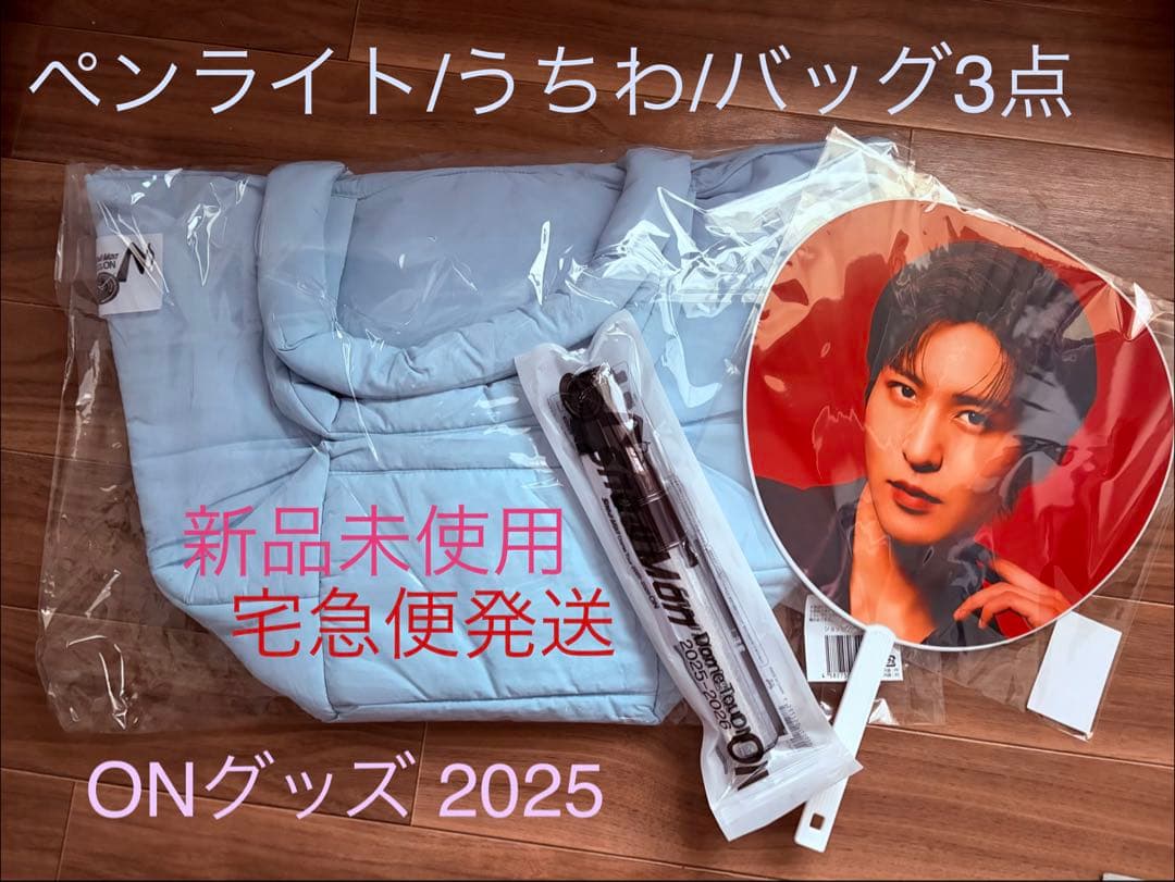 SnowMan ON ペンライト ショッピングバッグ 目黒蓮 うちわ 2025 - メルカリ