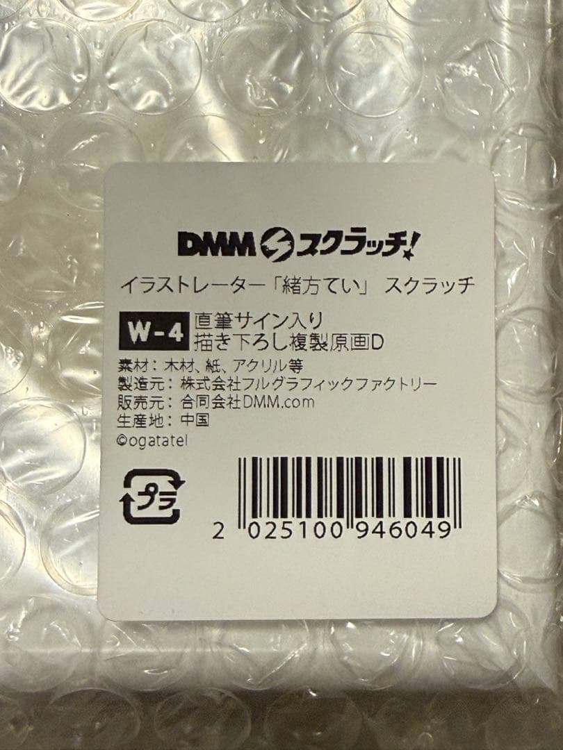 イラストレーター「緒方てい」 スクラッチ 直筆サイン入り複製原画