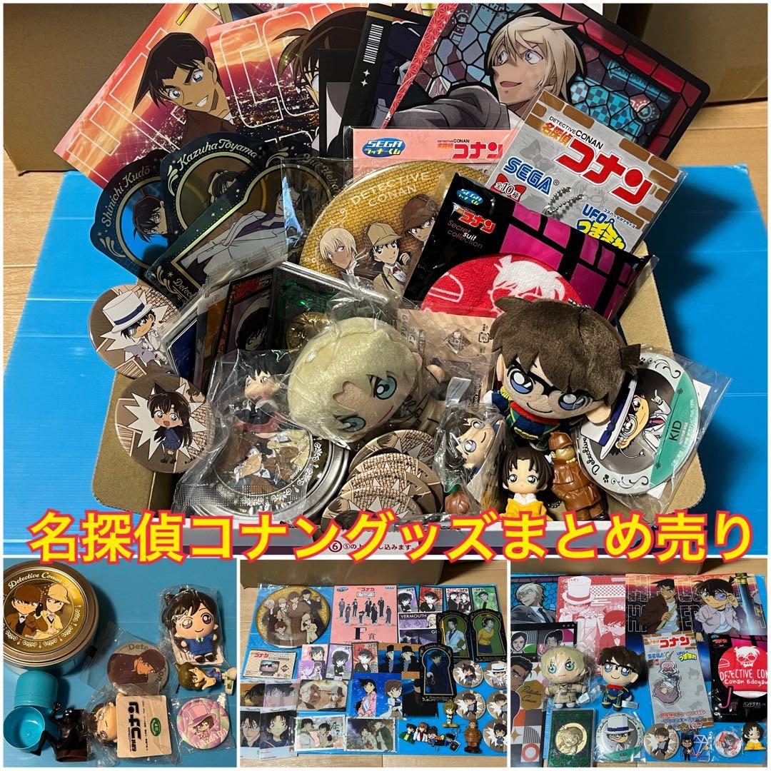 アニメまとめ売り コナングッズセット 名探偵コナンまとめ売り - メルカリ