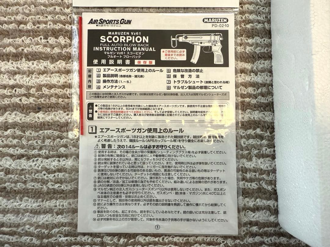 マルゼン vz61 スコーピオン ガスガン ほぼ未使用！ 7/20まで！