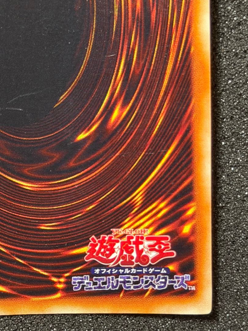 遊戯王　死のデッキ破壊ウイルス　初期　ウルトラ