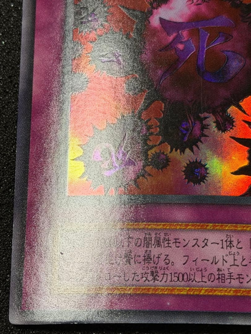 遊戯王　死のデッキ破壊ウイルス　初期　ウルトラ