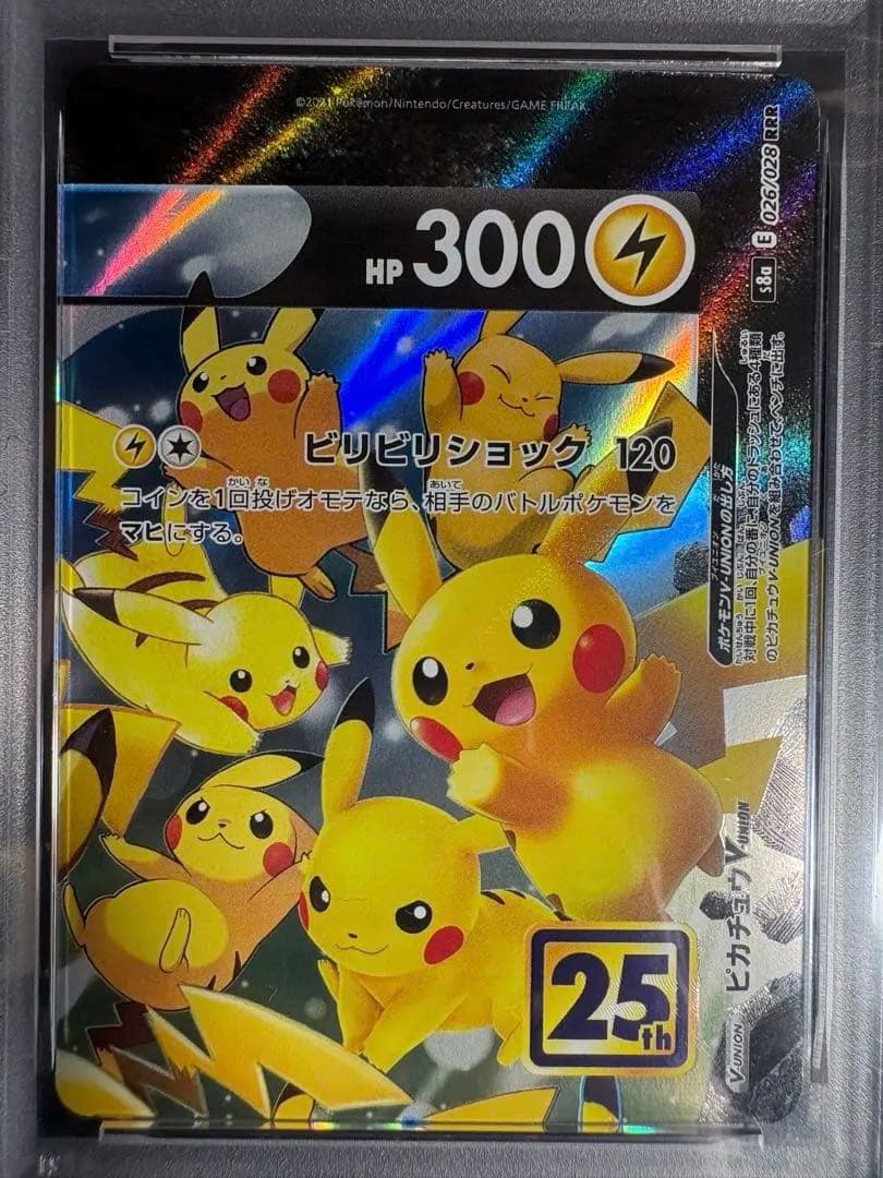 【全PSA10連番】25thピカチュウV-UNION ★＋お気持ち^ ^1枚