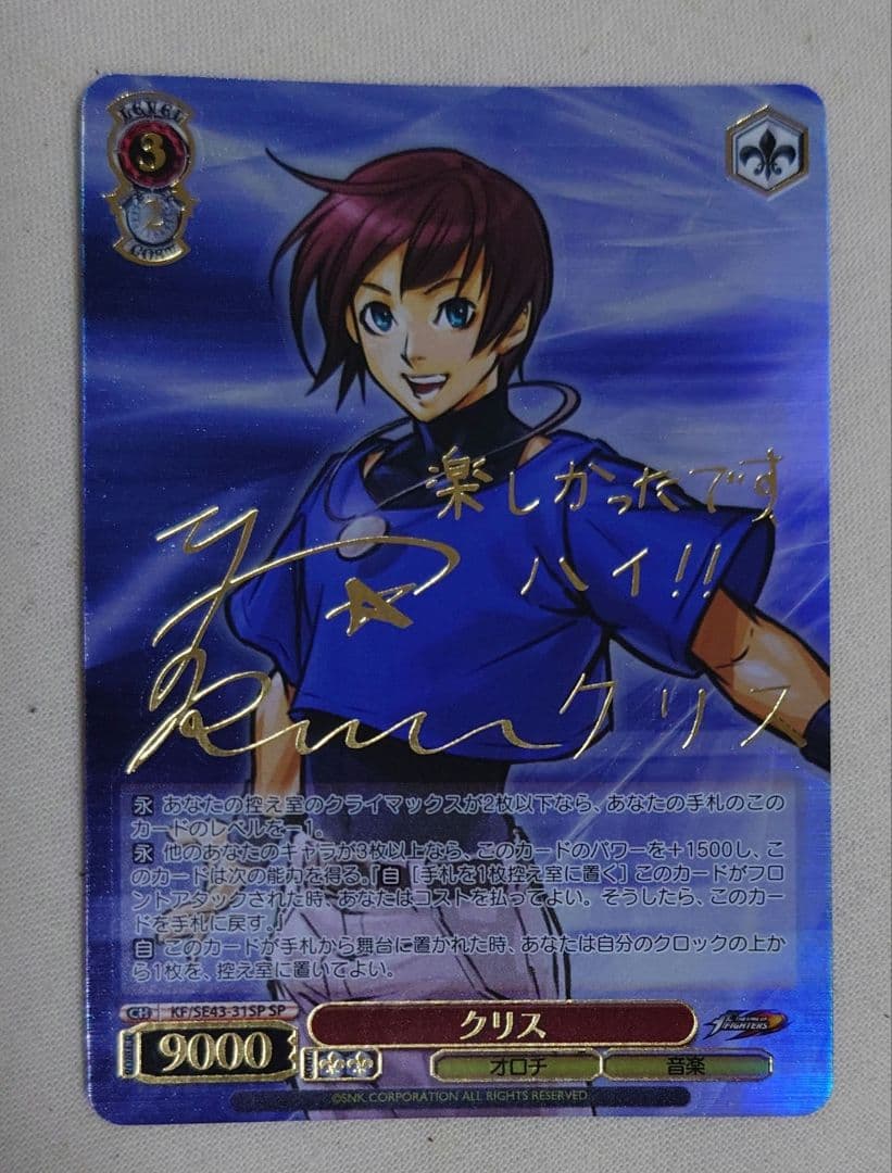 ヴァイス KOF SP サイン クリス ① - メルカリ