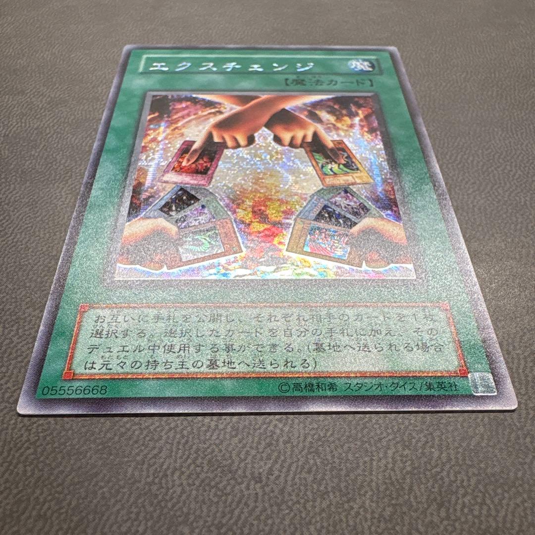 遊戯王 エクスチェンジ G5 シークレットレア 美品 2