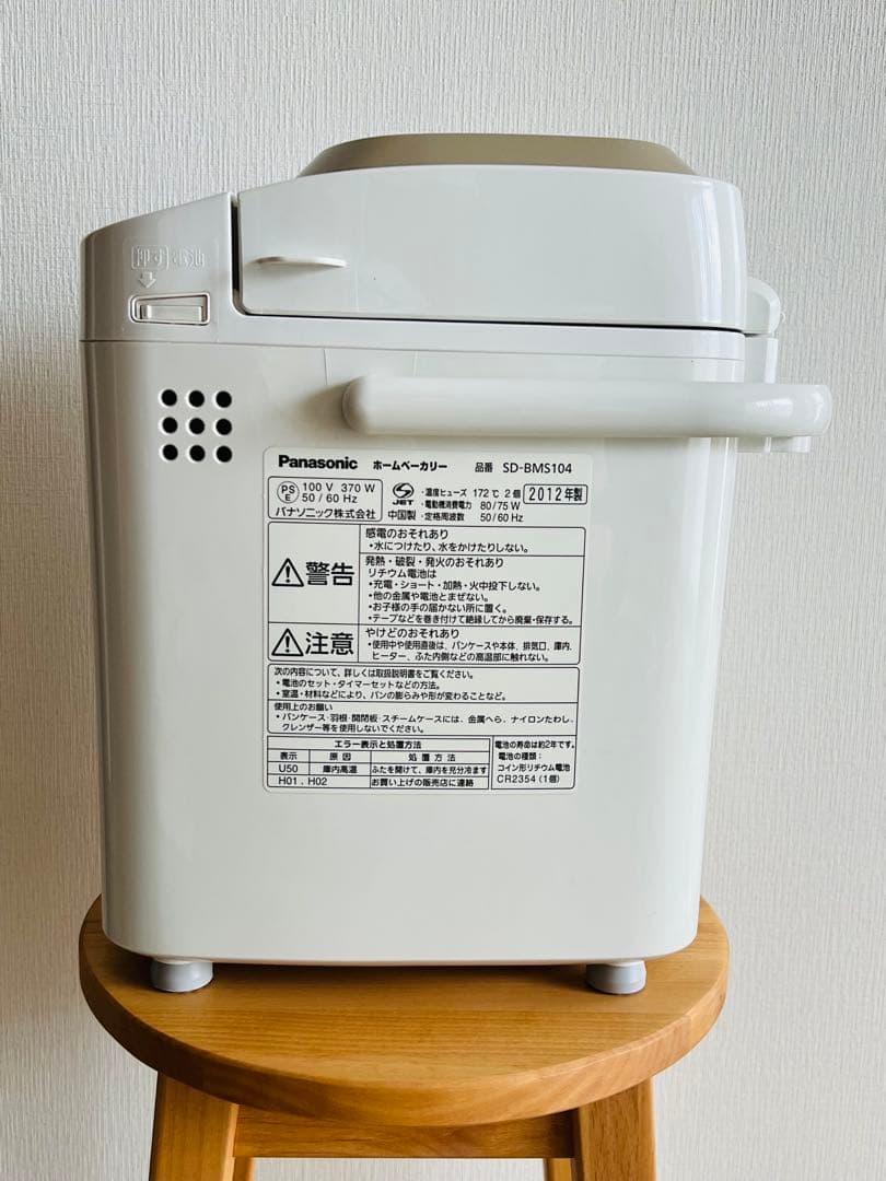 Panasonic SD-BMS104 ホームベーカリー 取扱説明書あり