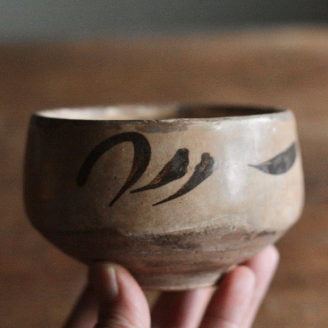 鉄絵 茶碗 茶道具 古美術 茶道具 古道具 アンティーク 中国美術